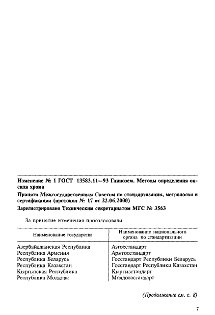 ГОСТ 13583.11-93