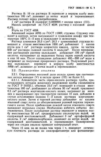 ГОСТ 13583.11-93