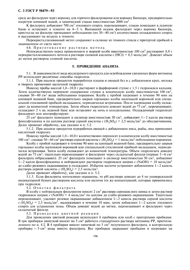 ГОСТ Р 50479-93