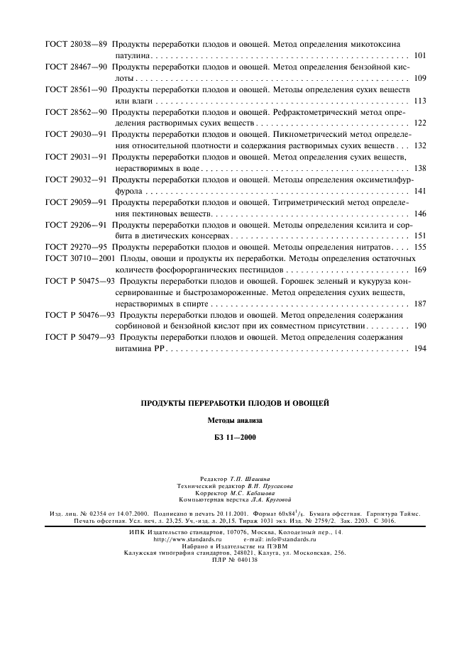 ГОСТ Р 50479-93