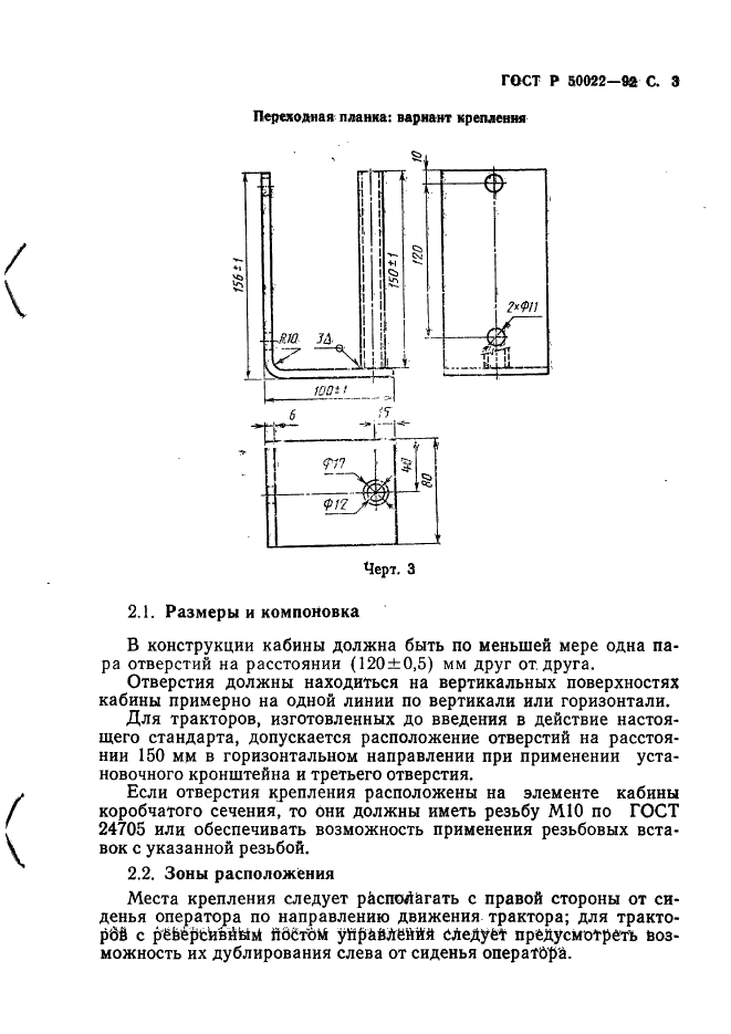 ГОСТ Р 50022-92