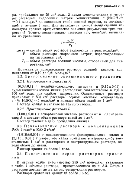 ГОСТ 26207-91