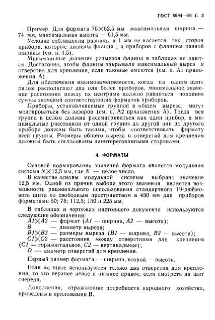 ГОСТ 5944-91