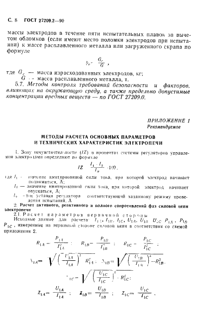 ГОСТ 27209.2-90