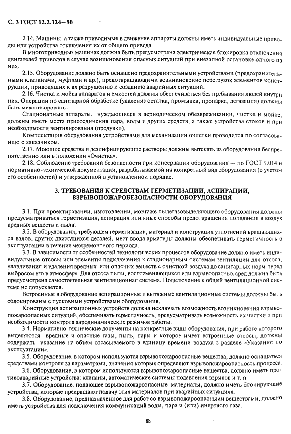 ГОСТ 12.2.124-90