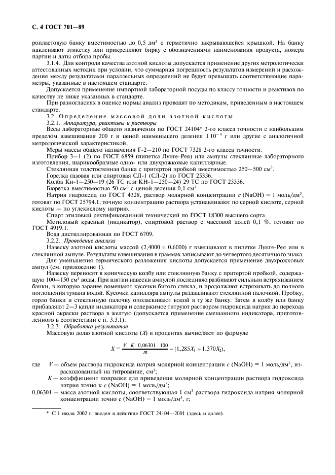 ГОСТ 701-89