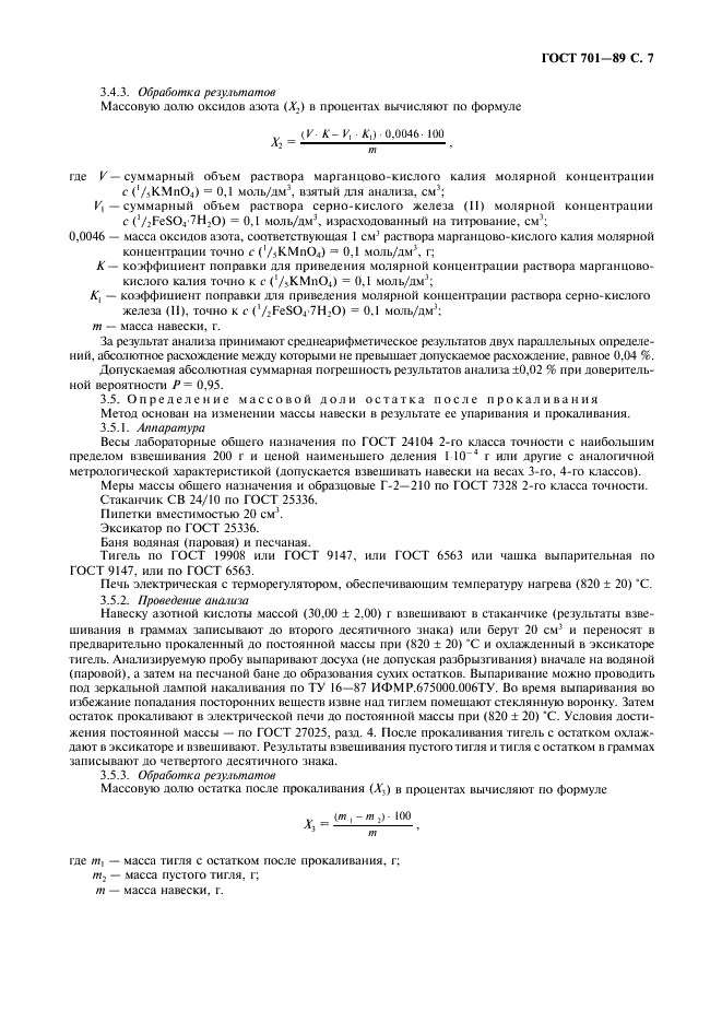 ГОСТ 701-89