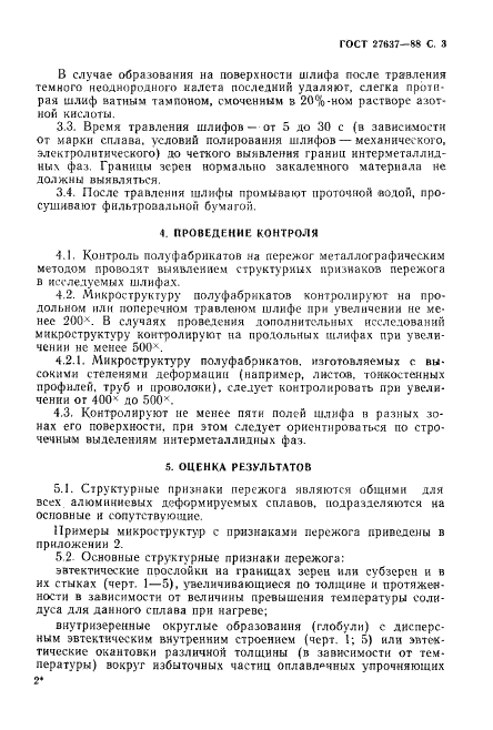 ГОСТ 27637-88
