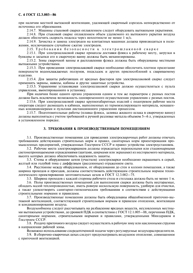  12.3.003-86