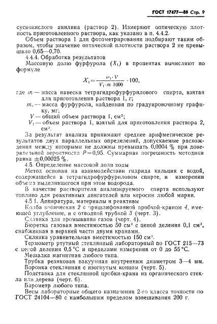 ГОСТ 17477-86