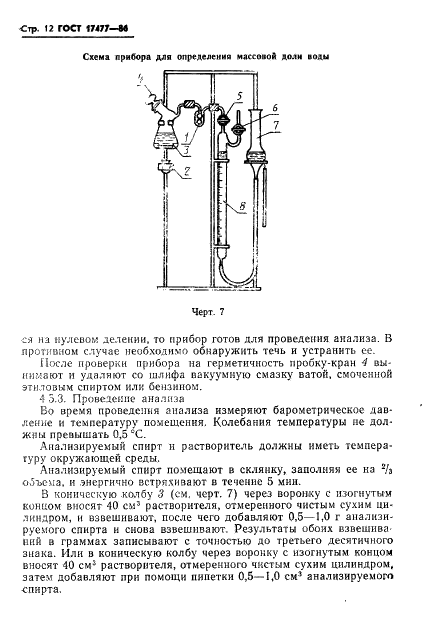 ГОСТ 17477-86