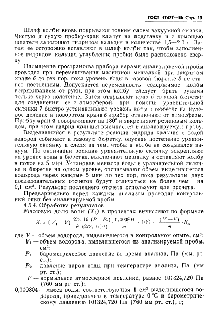 ГОСТ 17477-86