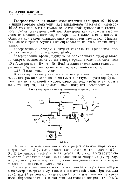 ГОСТ 17477-86