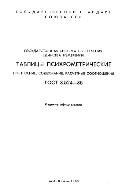  8.524-85