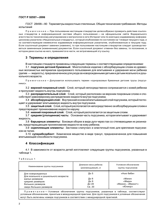   52557-2006