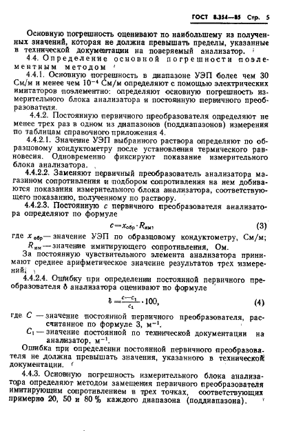 ГОСТ 8.354-85