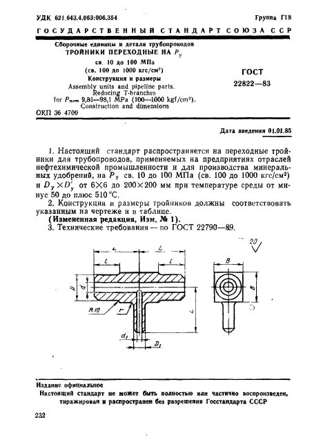 ГОСТ 22822-83