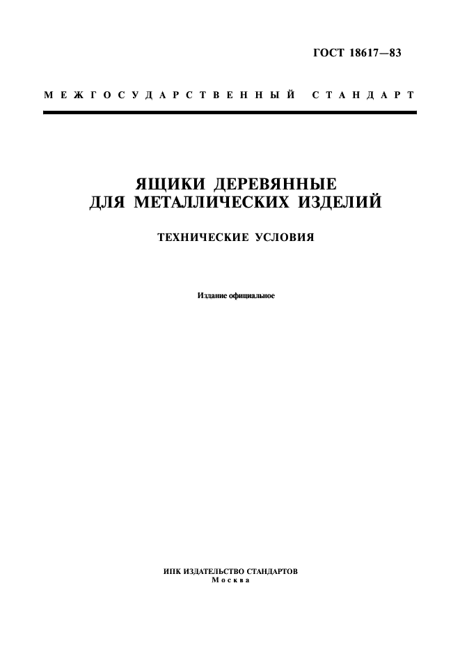  18617-83