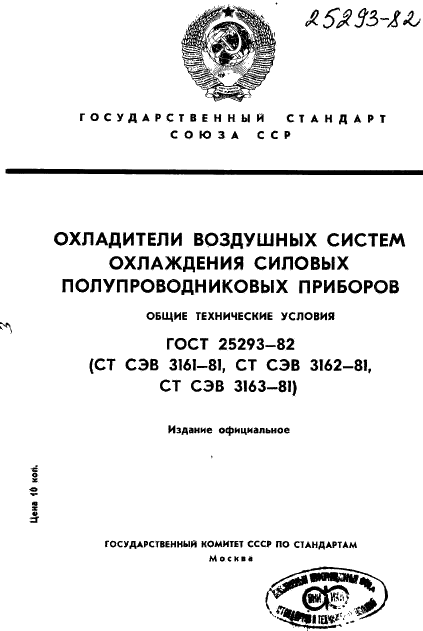 ГОСТ 25293-82