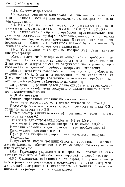 ГОСТ 25293-82
