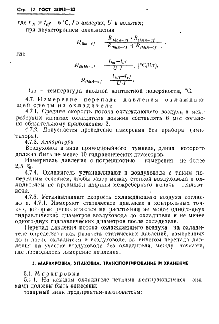 ГОСТ 25293-82
