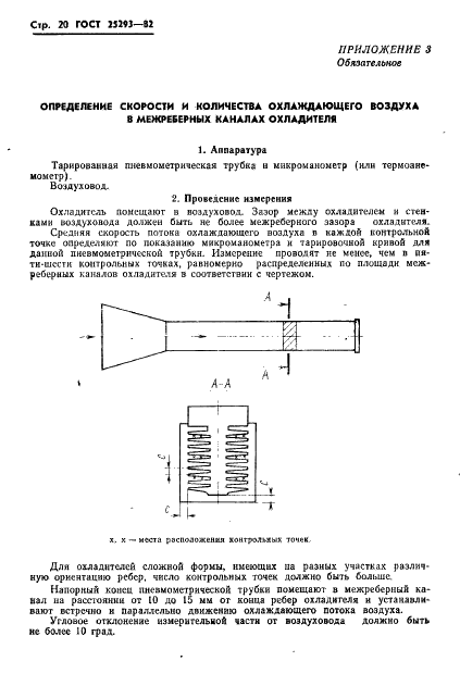 ГОСТ 25293-82