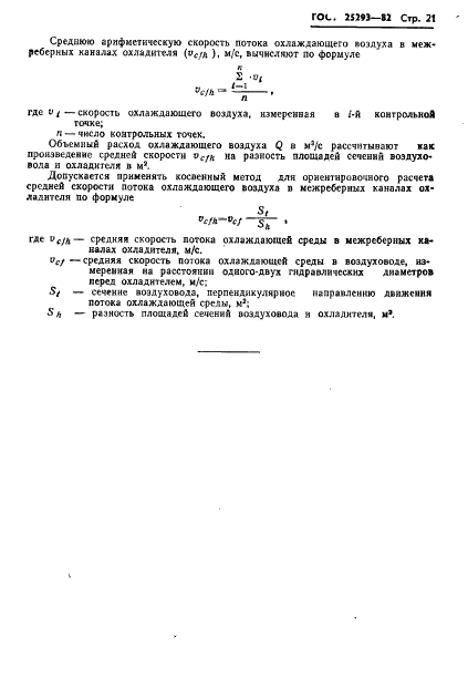 ГОСТ 25293-82