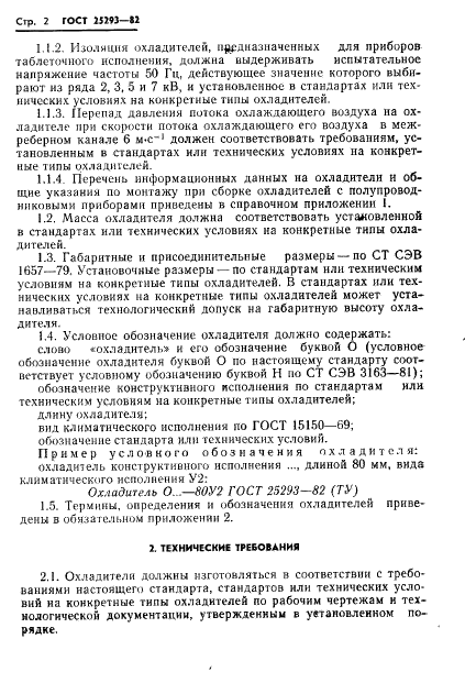 ГОСТ 25293-82