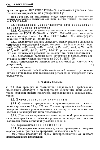 ГОСТ 25293-82