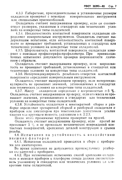 ГОСТ 25293-82