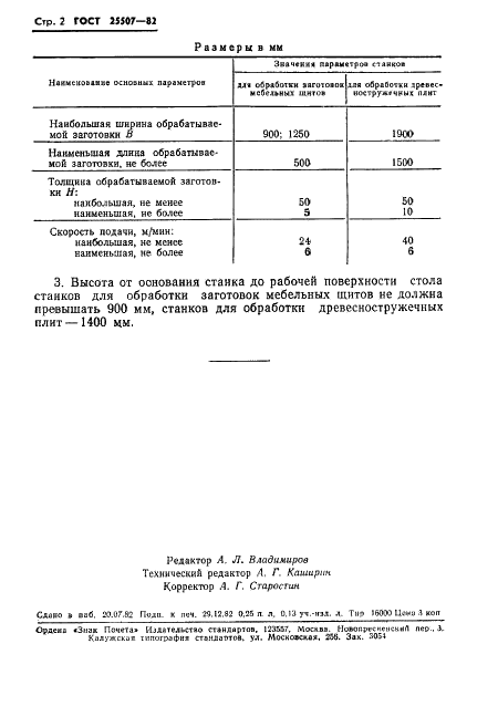  25507-82