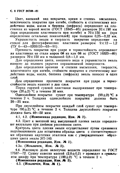 ГОСТ 24709-81