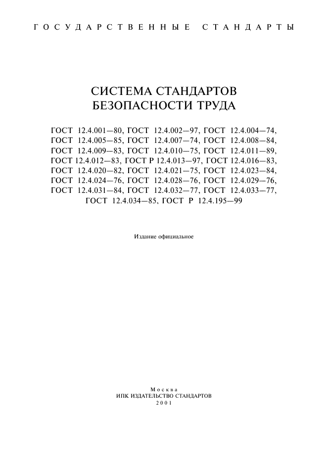  12.4.001-80