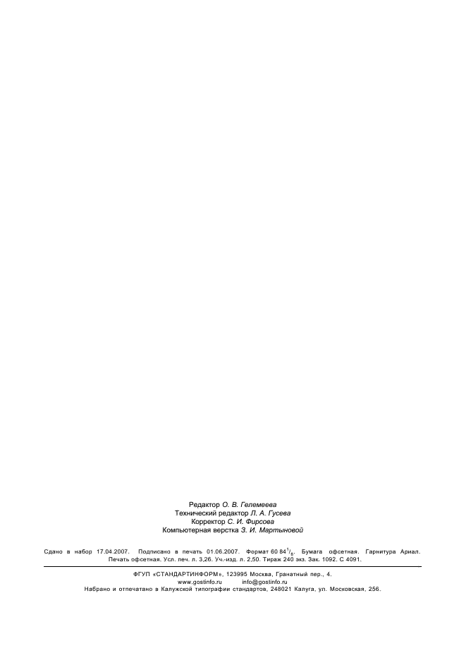  31330.1-2006