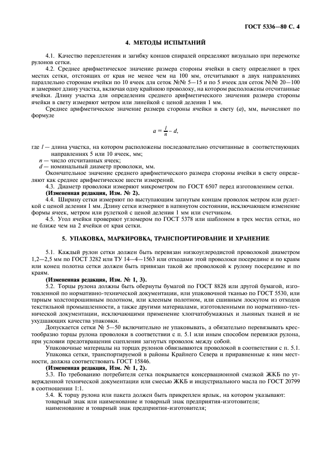  5336-80