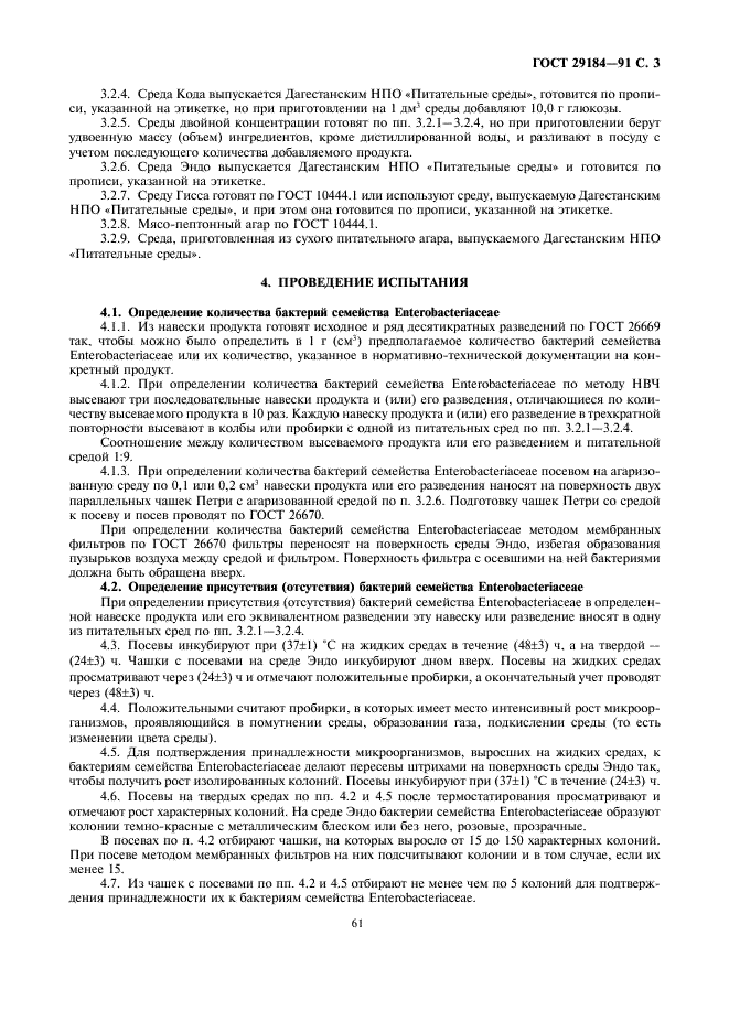 ГОСТ 29184-91