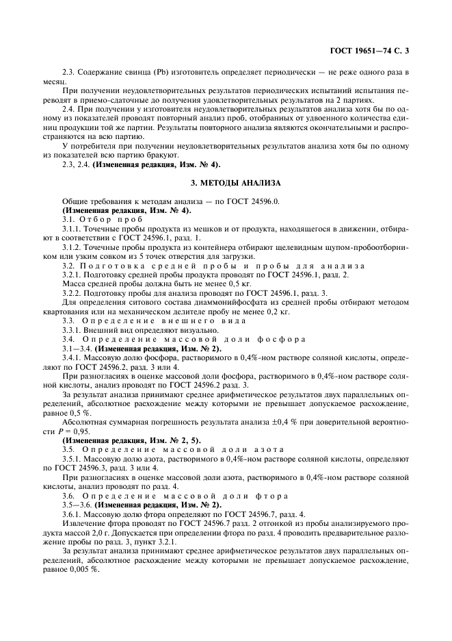 ГОСТ 19651-74