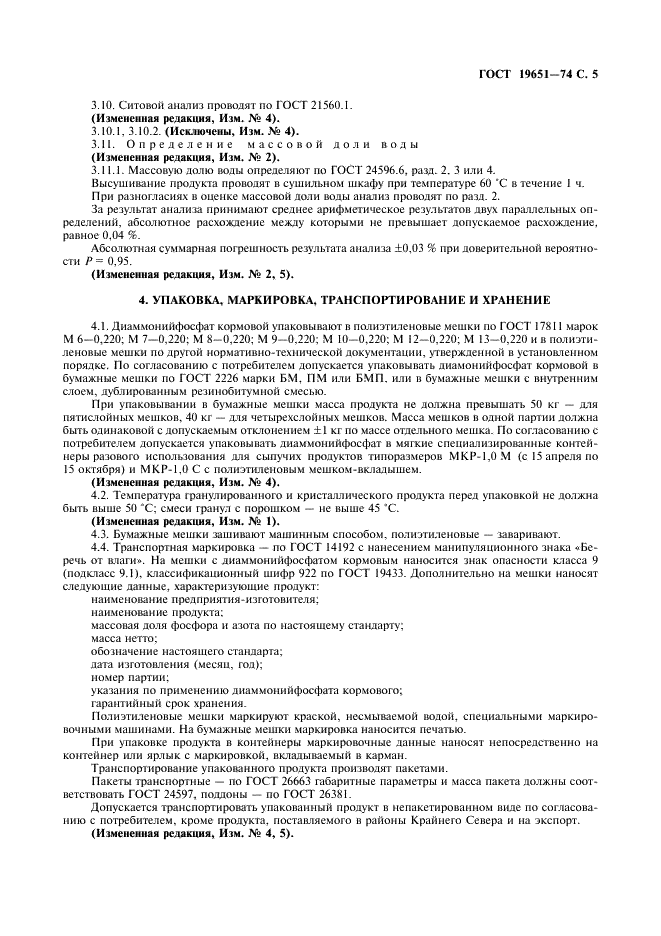 ГОСТ 19651-74
