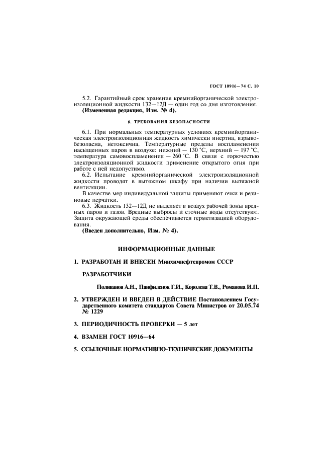  10916-74