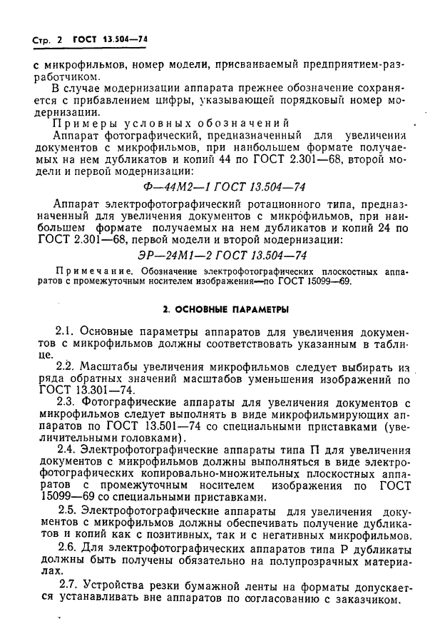  13.1.502-74