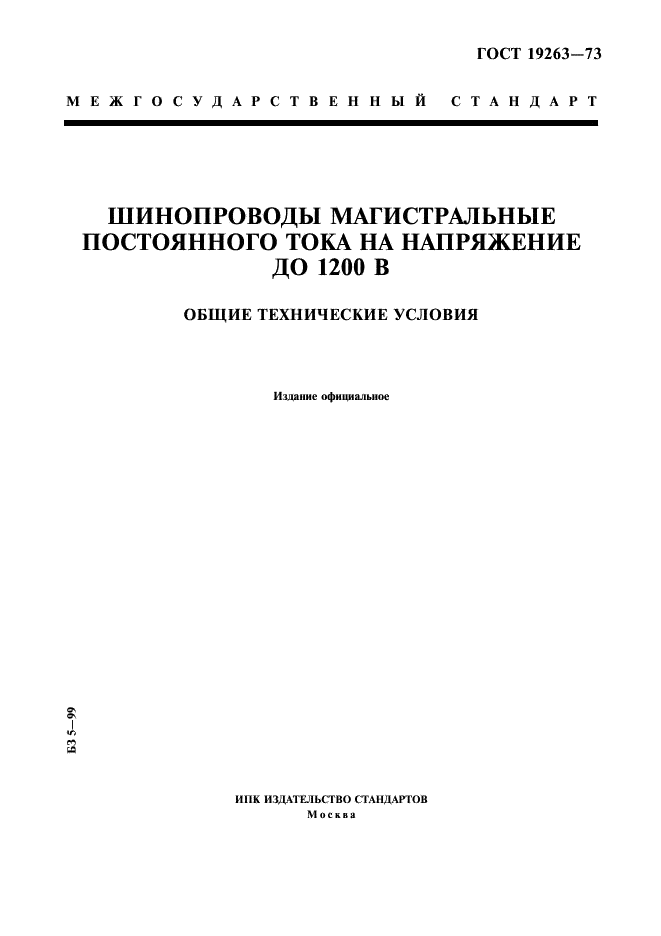 ГОСТ 19263-73