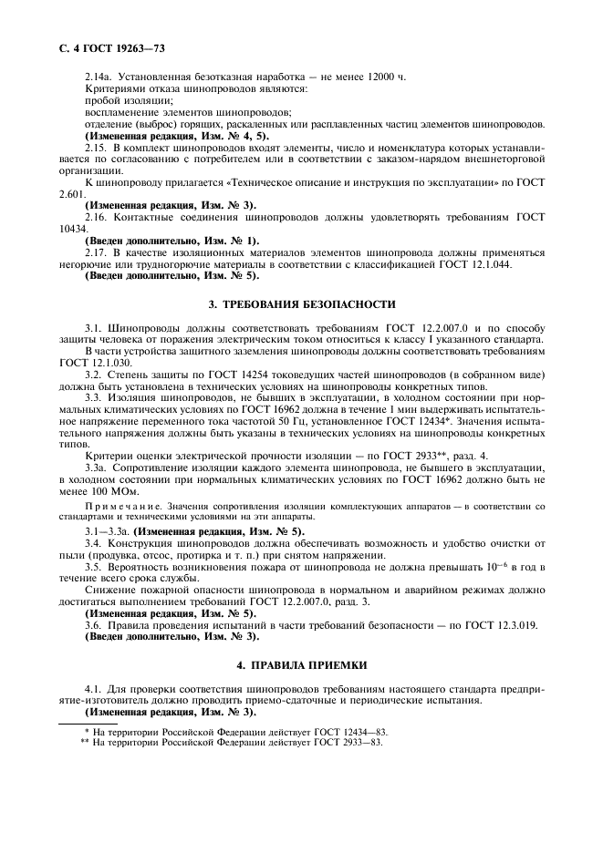 ГОСТ 19263-73