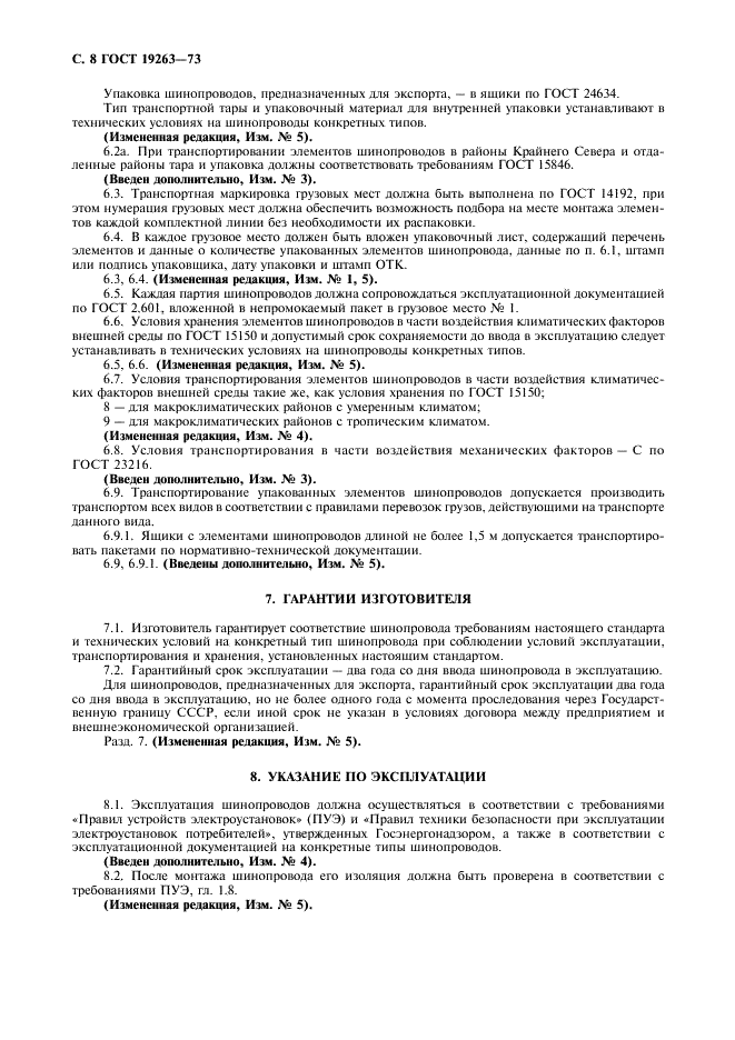 ГОСТ 19263-73