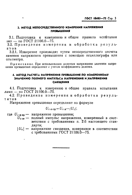ГОСТ 18485-73