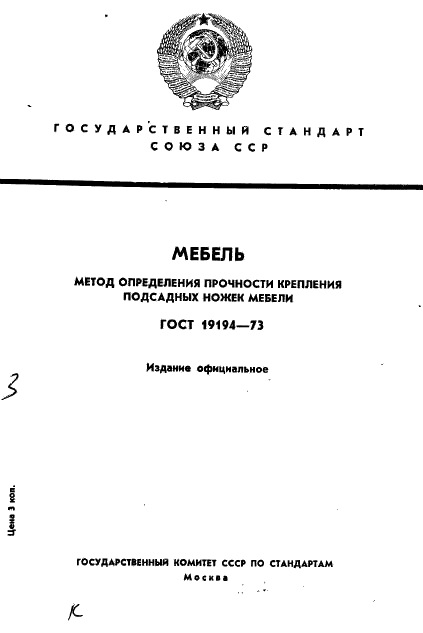  19194-73