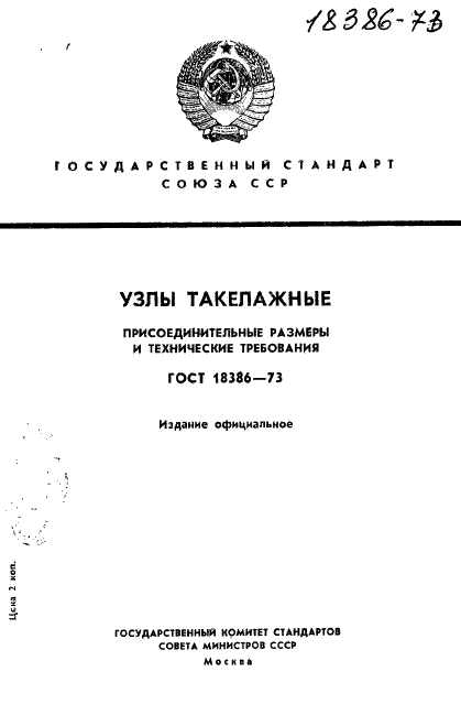  18386-73