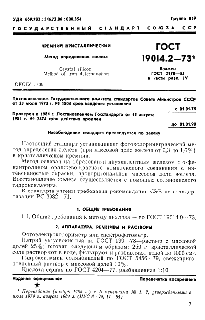  19014.2-73