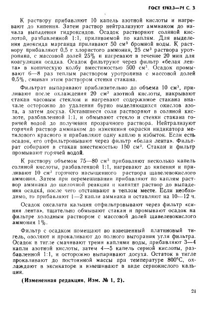 ГОСТ 1762.3-71