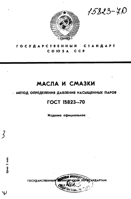 15823-70
