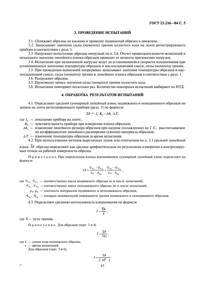 ГОСТ 23.216-84